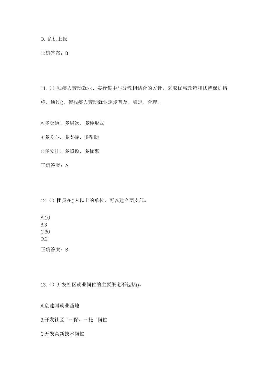 2023年云南省丽江市古城区七河镇羊见村社区工作人员考试模拟试题及答案_第5页