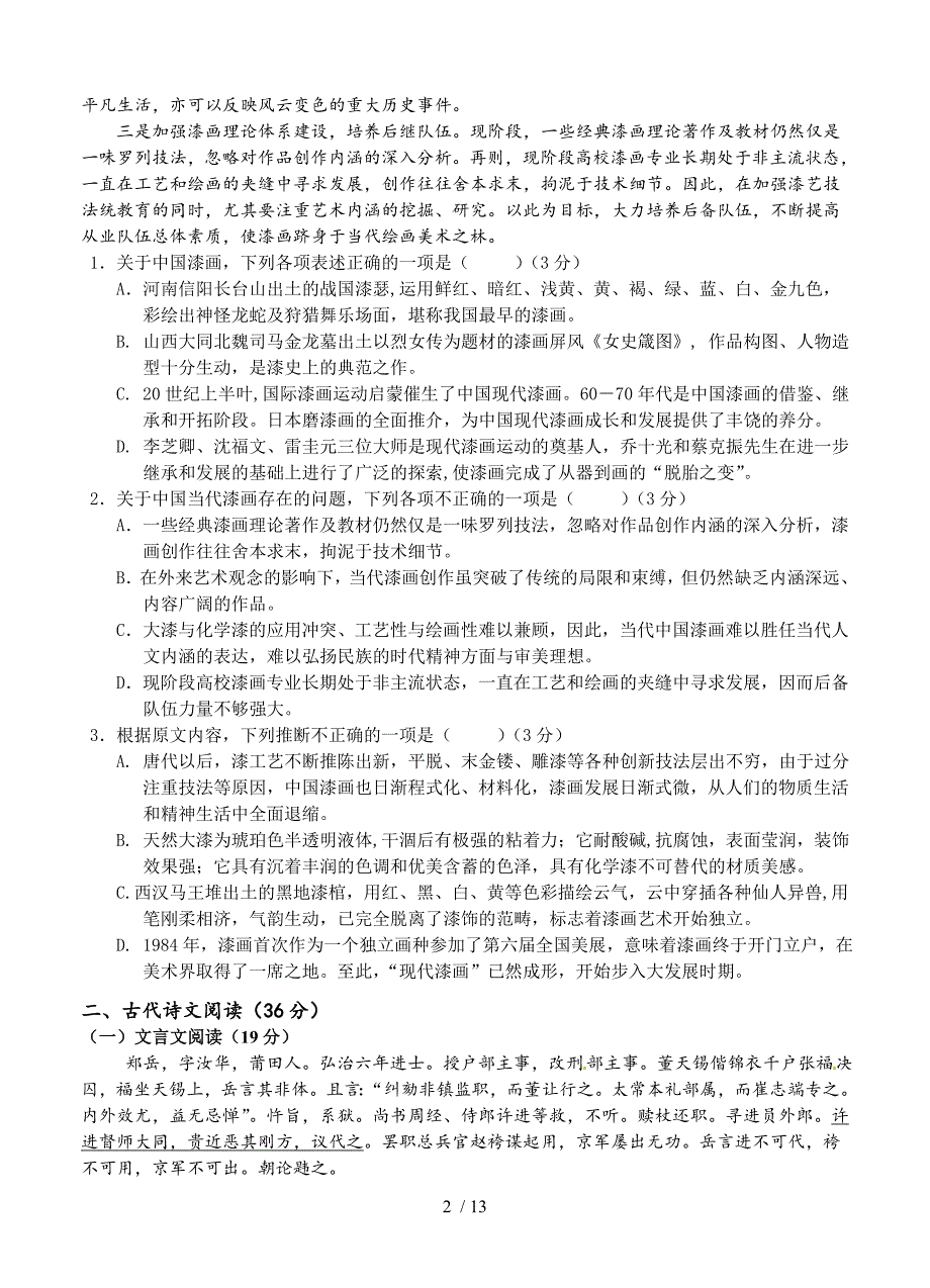 江西省重点中学盟校2015届高三第一次十校联考语文试题及答案_第2页