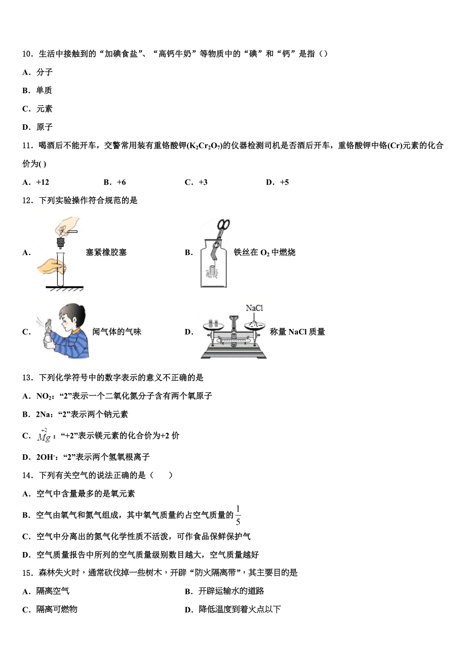 2023届浙江省台州市第四协作区化学九上期末学业水平测试试题含解析.doc_第3页