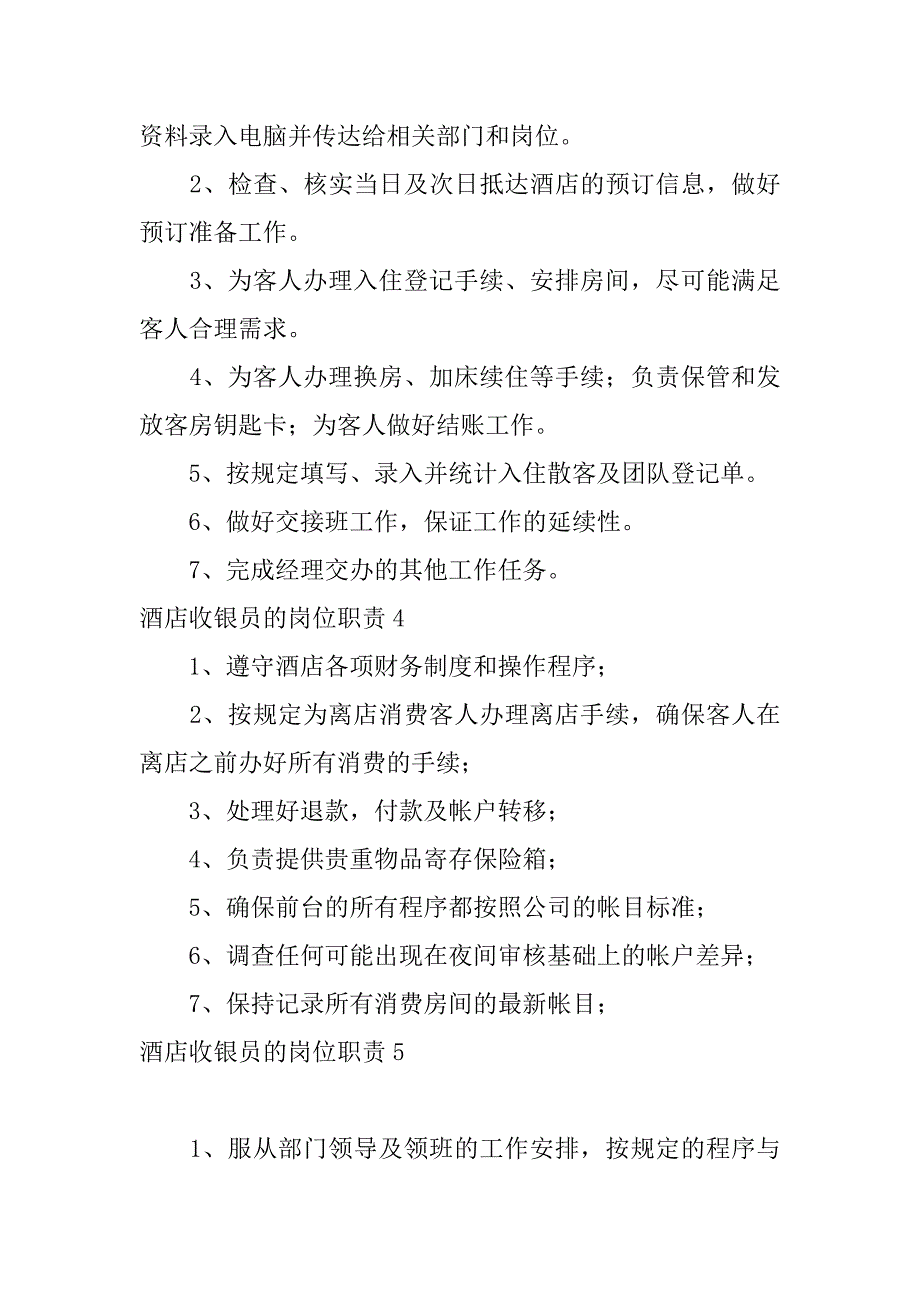 酒店收银员的岗位职责9篇星级酒店收银员岗位职责_第3页