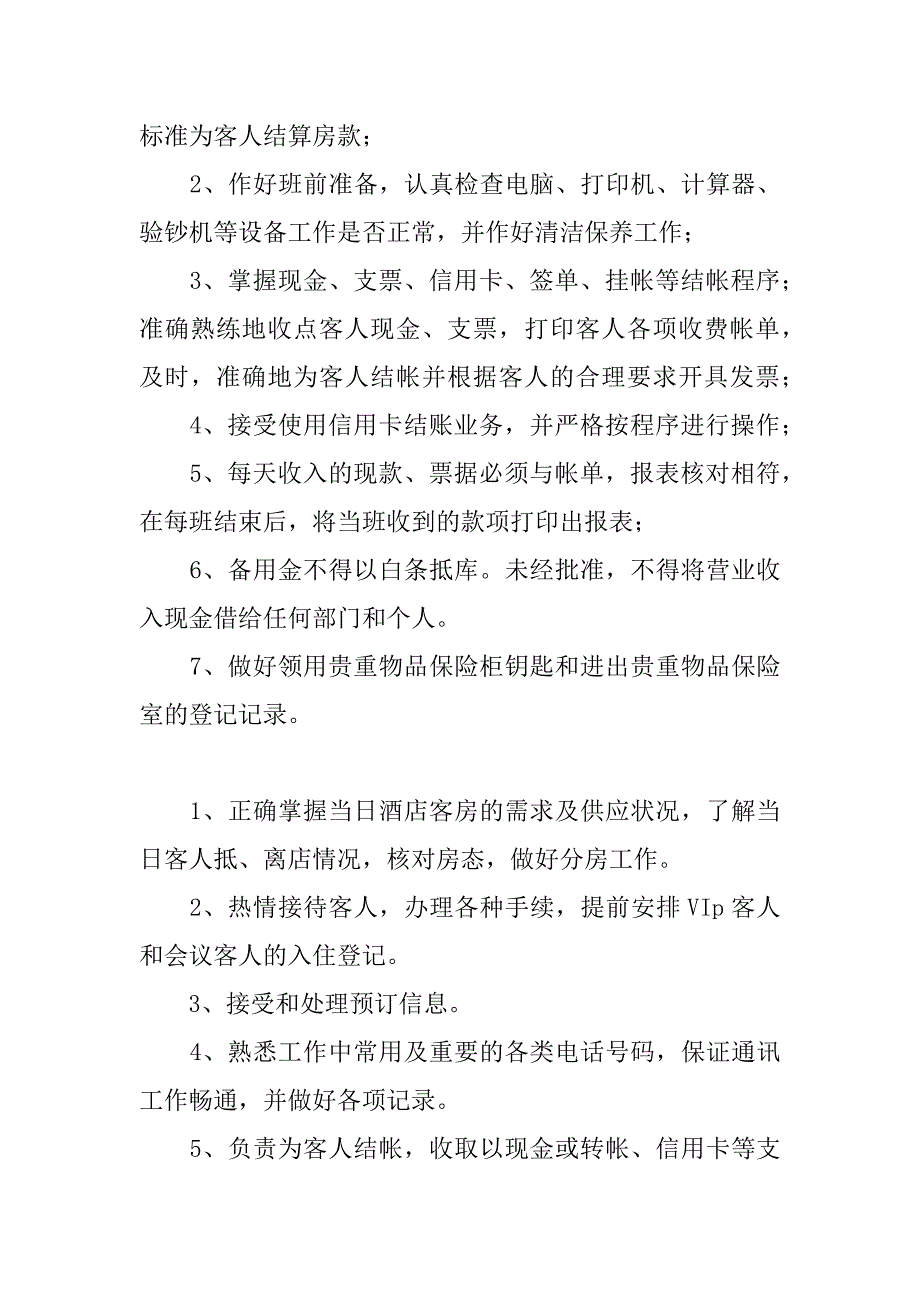 酒店收银员的岗位职责9篇星级酒店收银员岗位职责_第4页