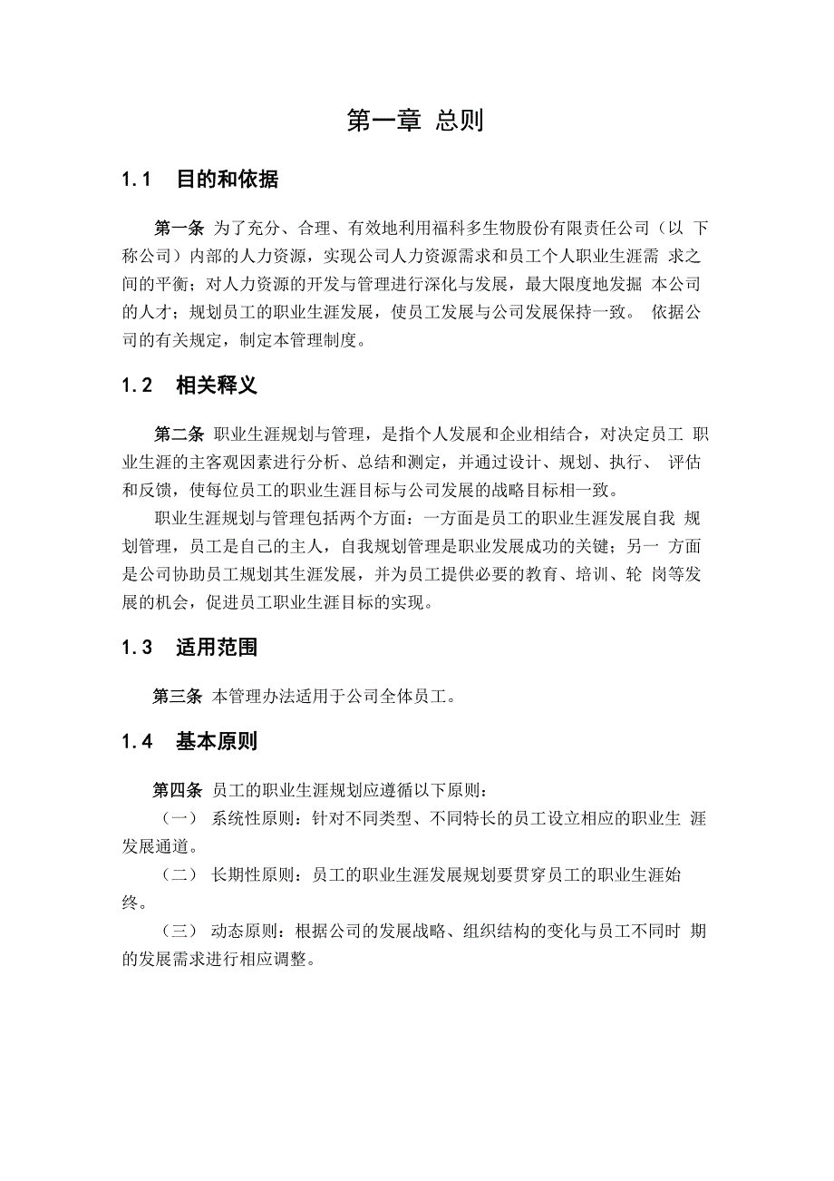 企业员工职业生涯规划_第2页