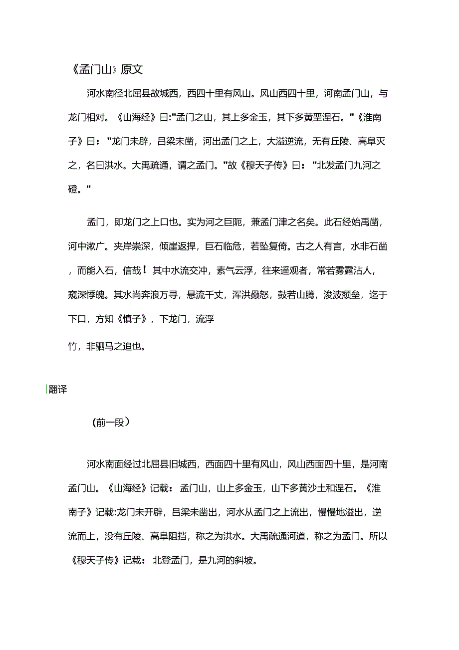 孟门山拒马河黄牛滩西陵峡原文及翻译_第1页