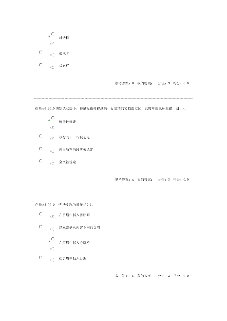 人力资源学计算机练习题_第2页