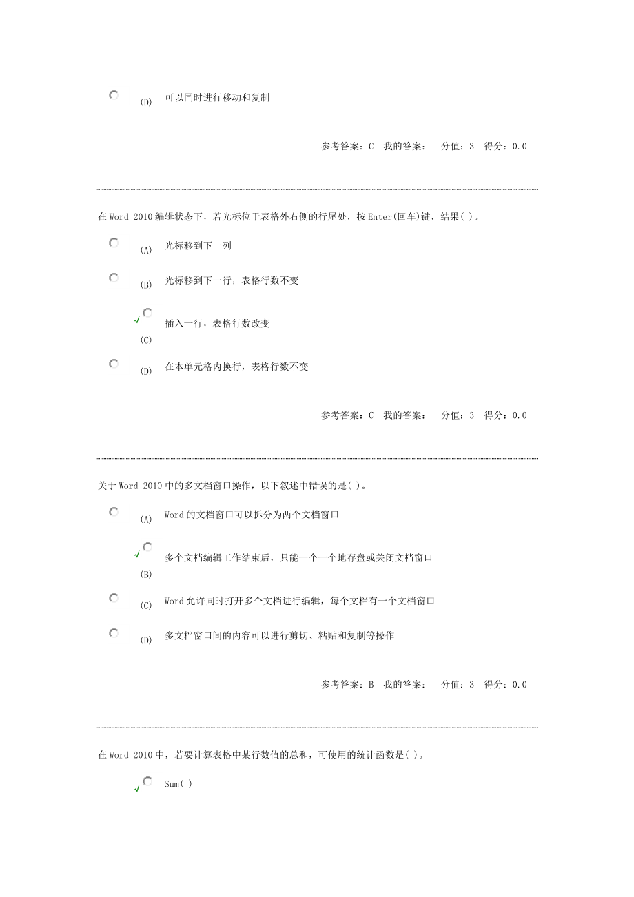 人力资源学计算机练习题_第4页