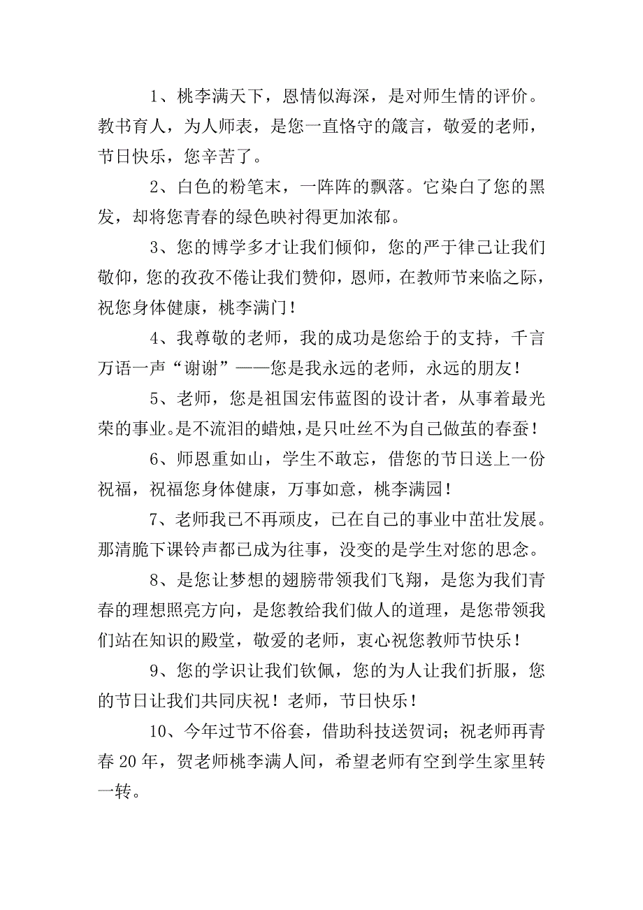 二年级小学生教师节祝福老师的话.doc_第3页