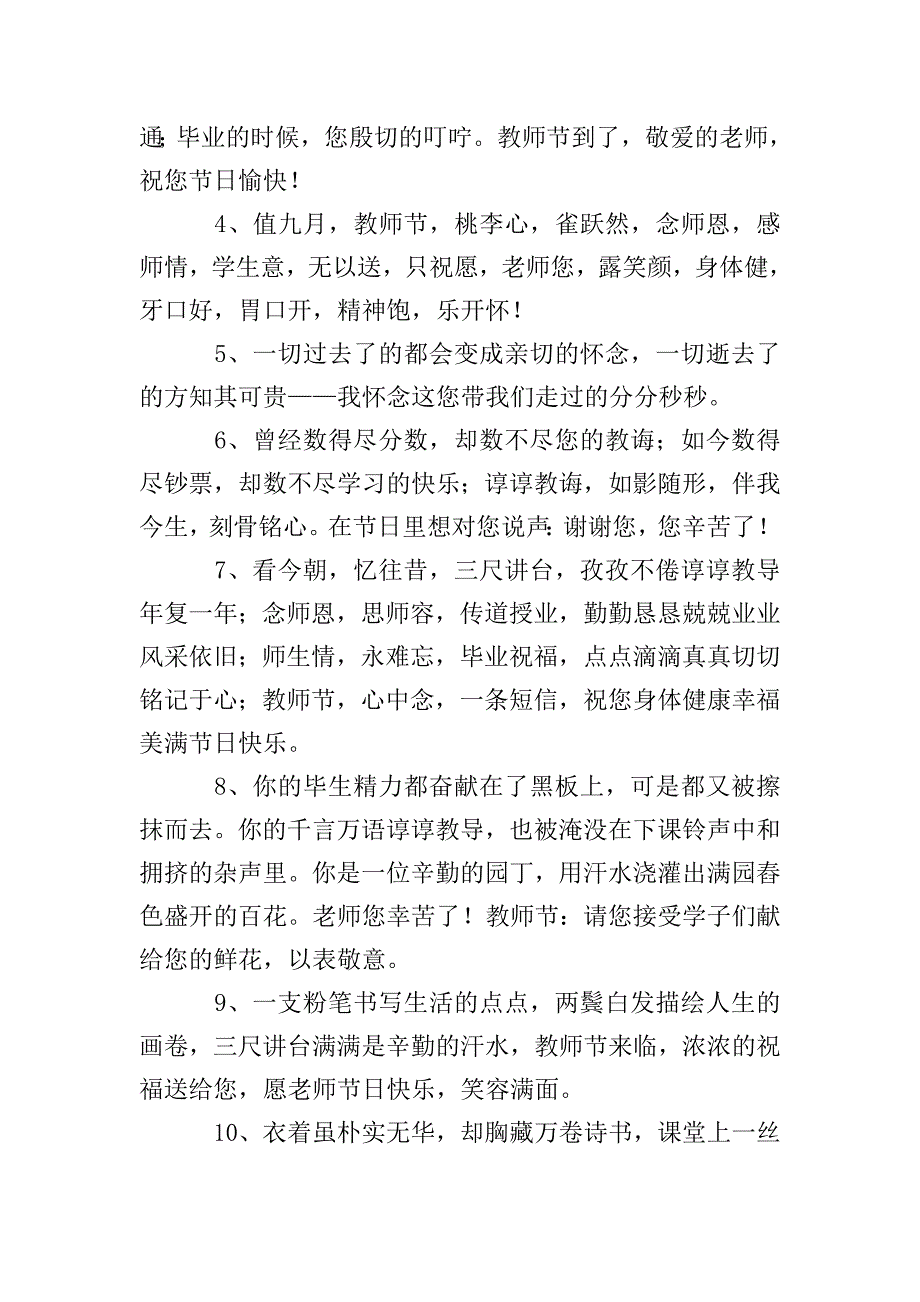 二年级小学生教师节祝福老师的话.doc_第5页