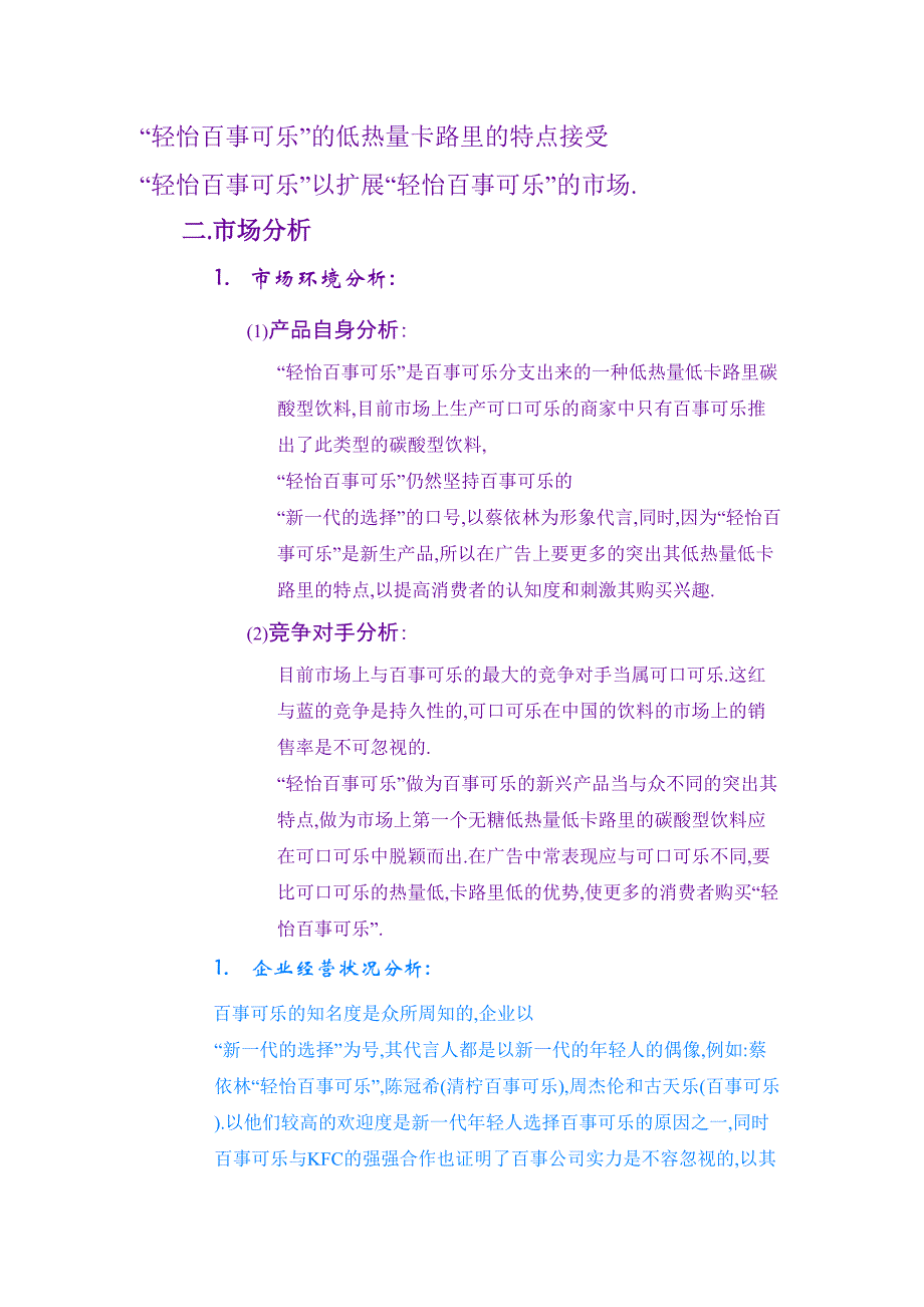 轻怡百事可乐广告策划书（天选打工人）.docx_第2页