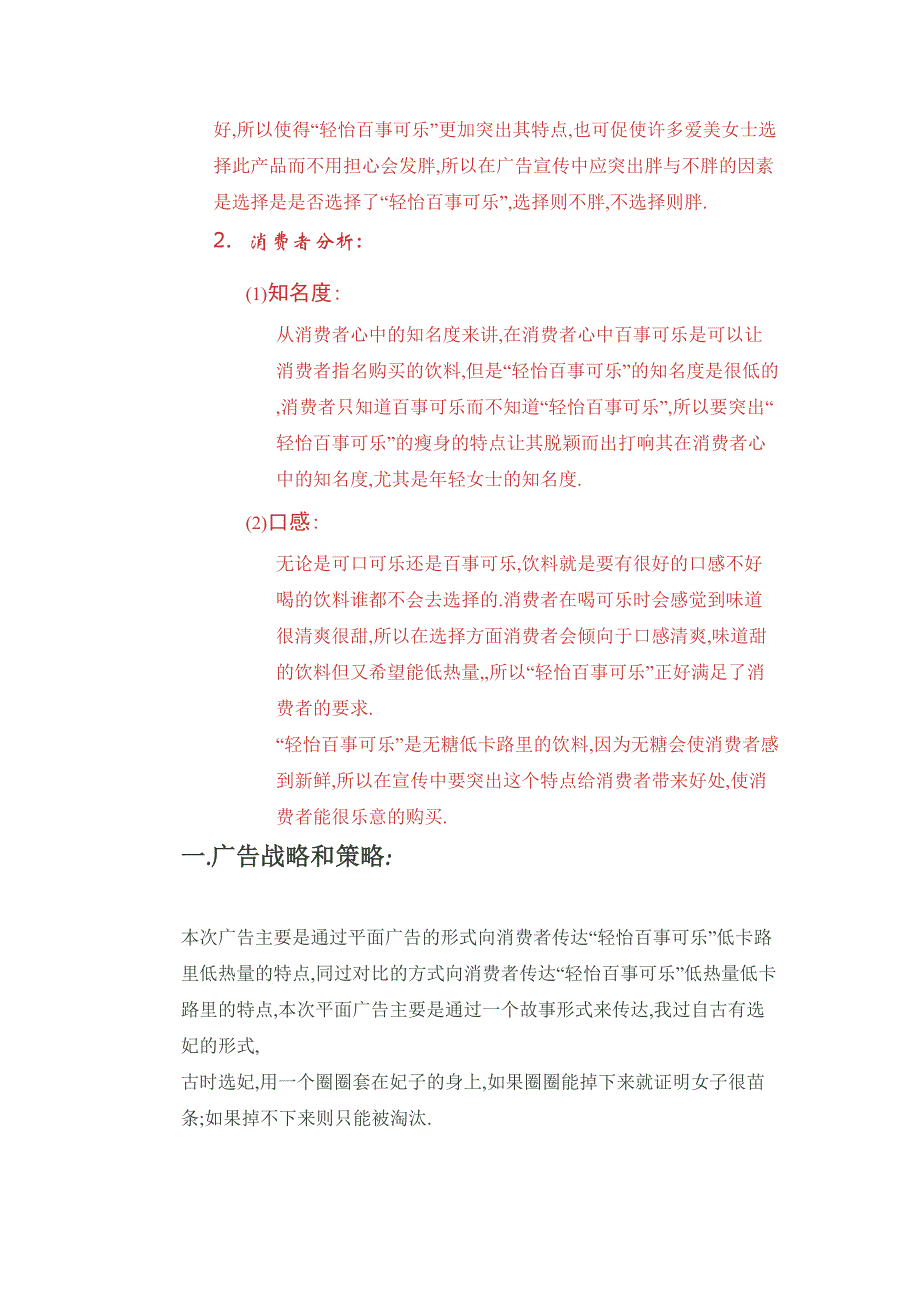 轻怡百事可乐广告策划书（天选打工人）.docx_第4页