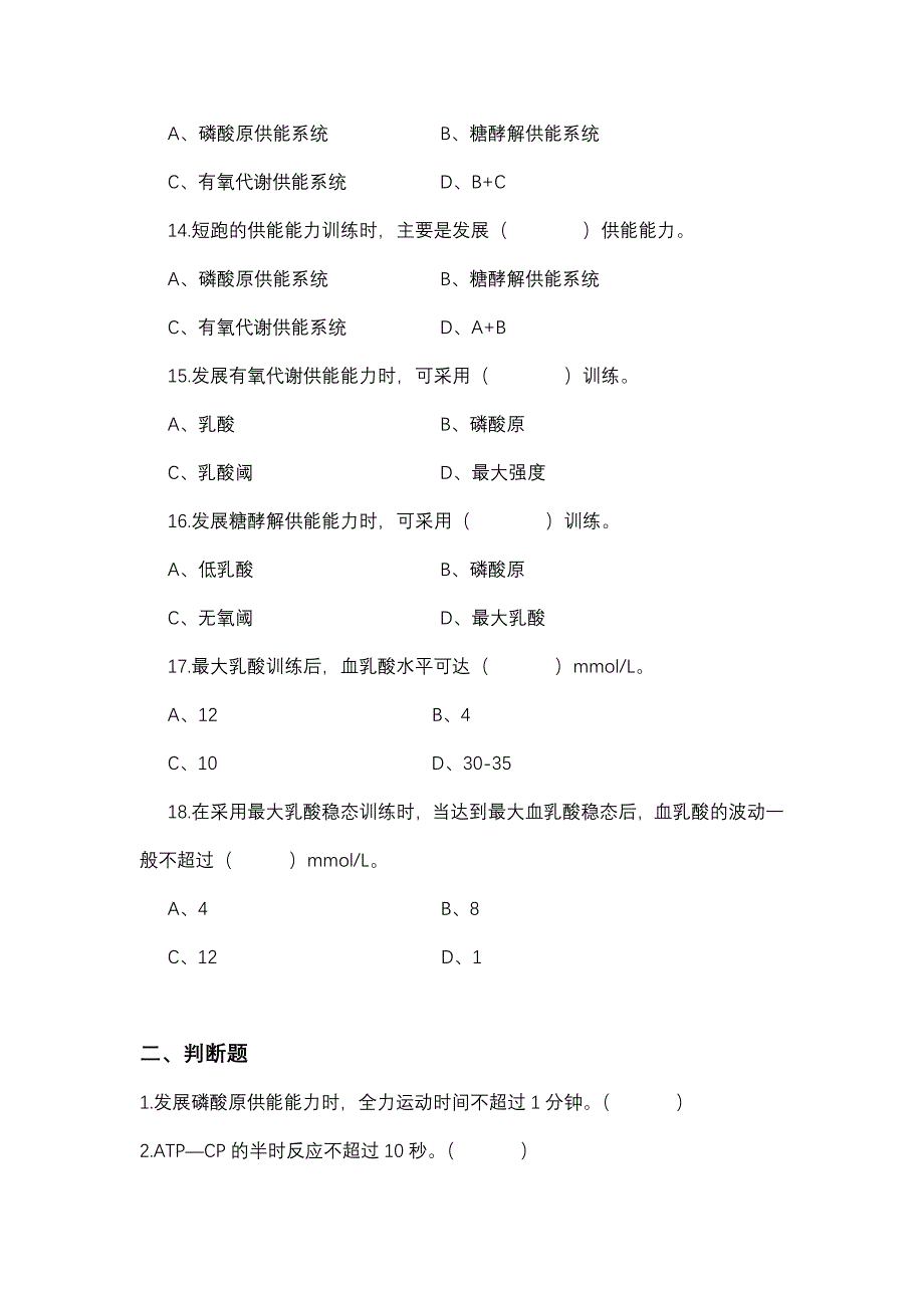 第七章 单选判断.doc_第3页