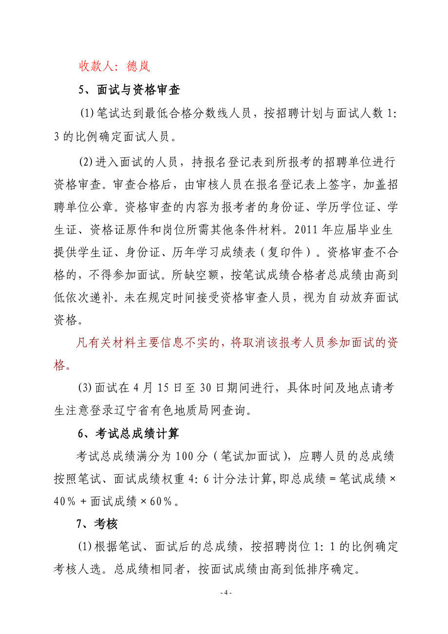 2011年上半年省有色地质局公告.doc_第4页