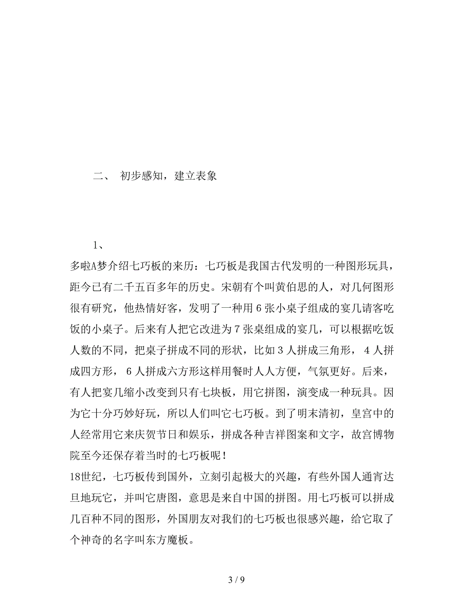 【教育资料】苏教版二年级上册《有趣的七巧板》数学教案.doc_第3页