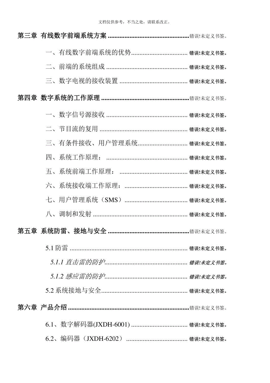 2020年数字DVBC电视方案_第3页