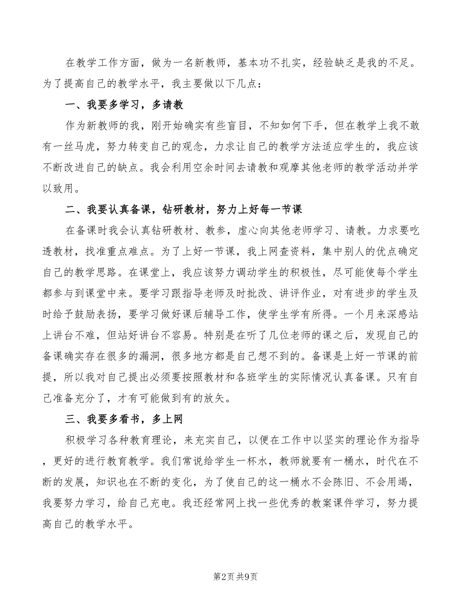 新教师工作心得体会2022年范文（4篇）_第2页