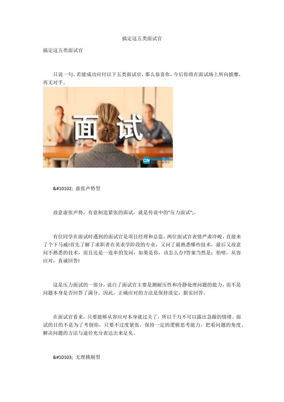 搞定这五类面试官_第1页