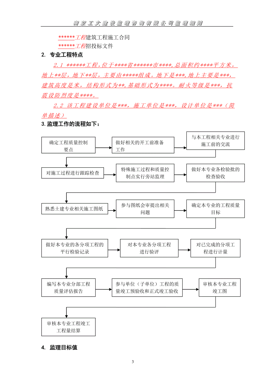 预应力结构工程监理实施细则_第3页