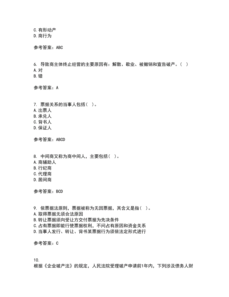 大连理工大学22春《商法》综合作业一答案参考73_第2页