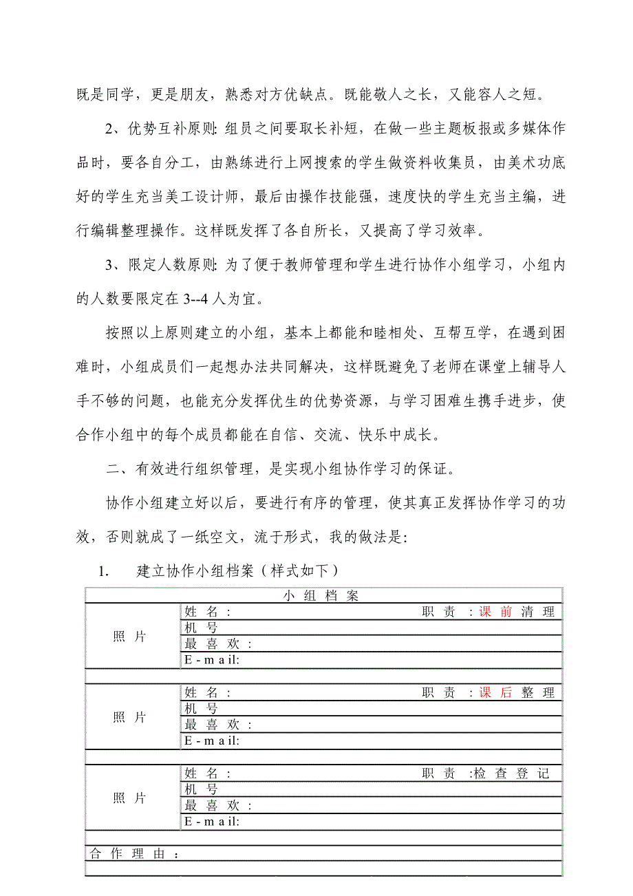 23协作小组在信息技术课教学中的实践初探.doc_第2页