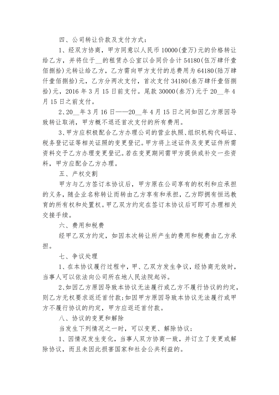 转让电子协议最新样本5篇.docx_第4页