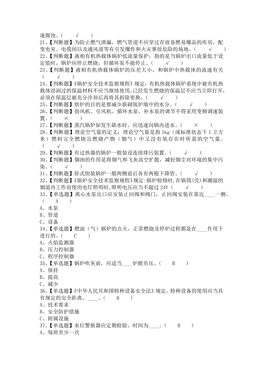 2021年G1工业锅炉司炉报名考试及G1工业锅炉司炉考试内容（含答案）1_第2页