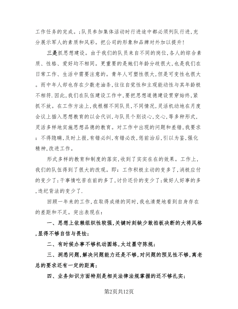 银行保安个人年终总结模板（4篇）.doc_第2页