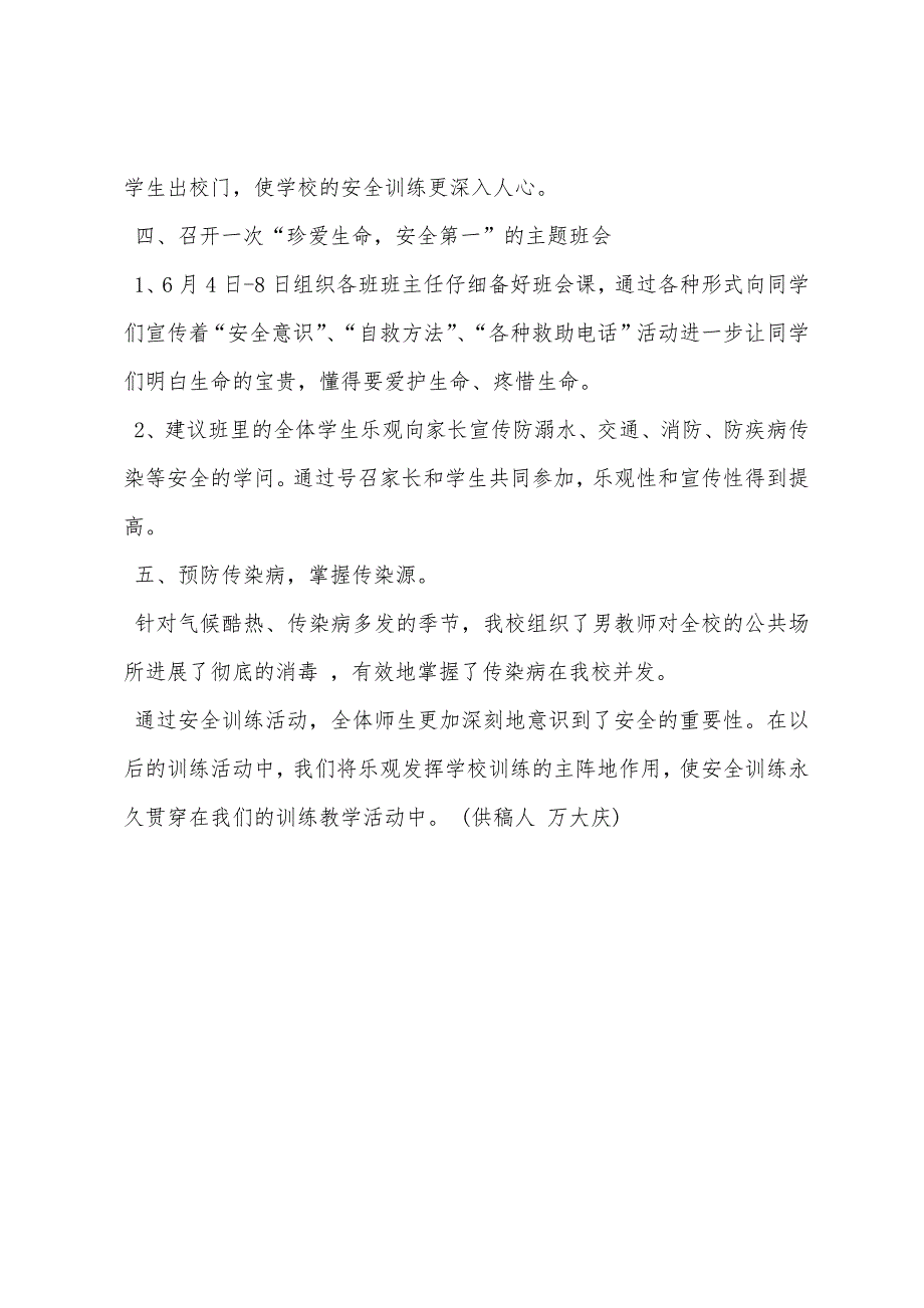边府小学安全生产月活动工作总结.docx_第3页