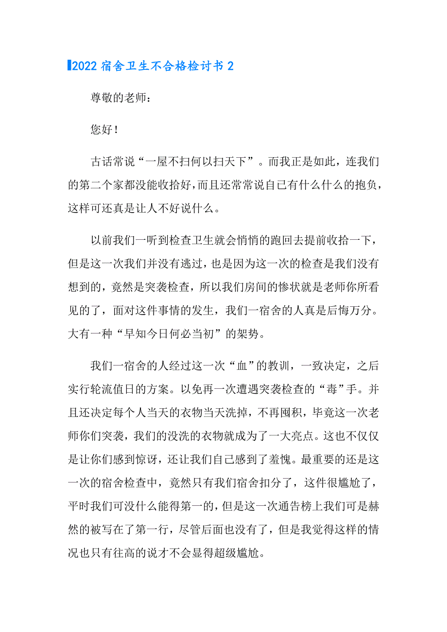 2022宿舍卫生不合格检讨书_第3页