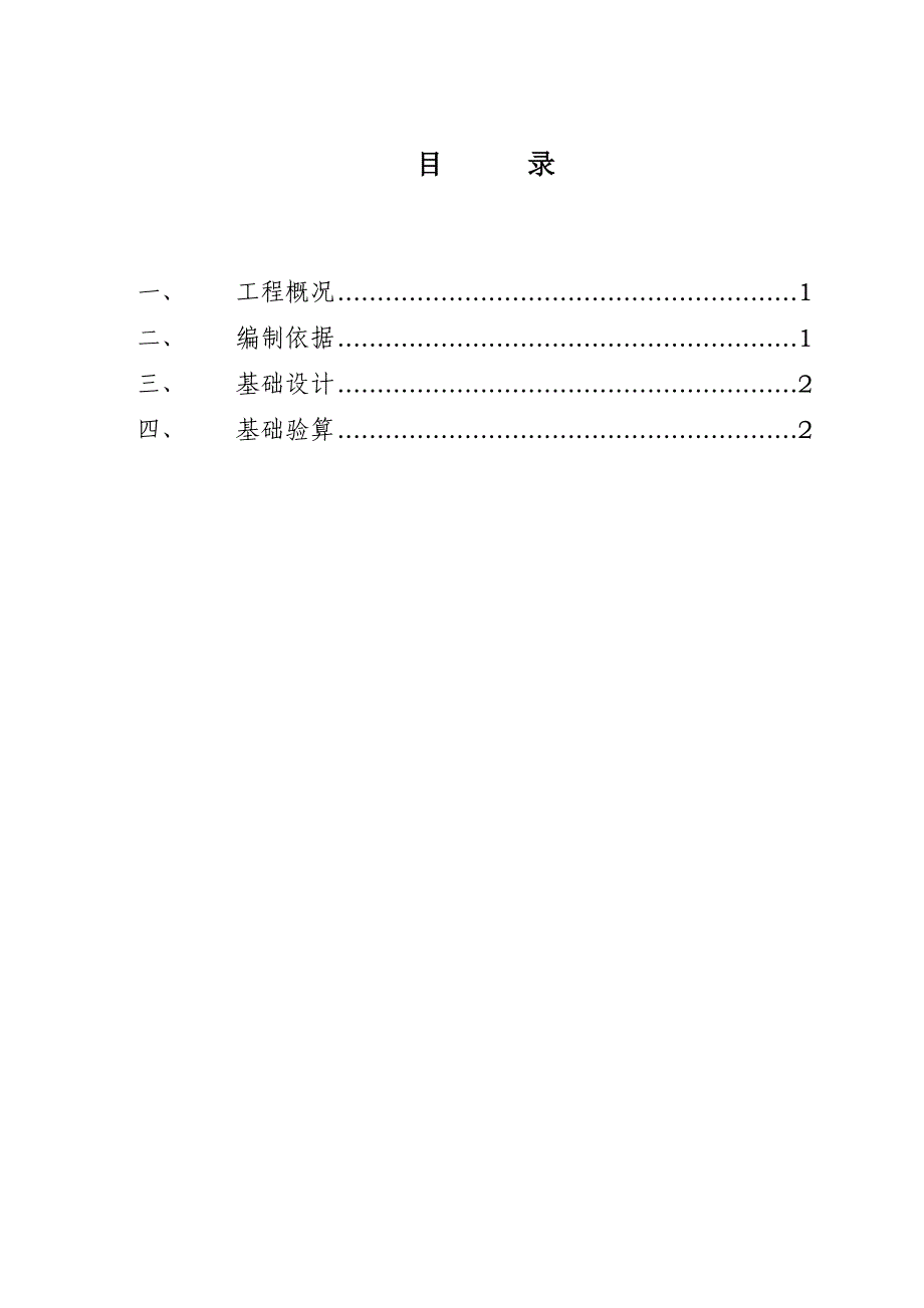 亚运城运动员村塔吊基础方案(1#-6#)_第1页