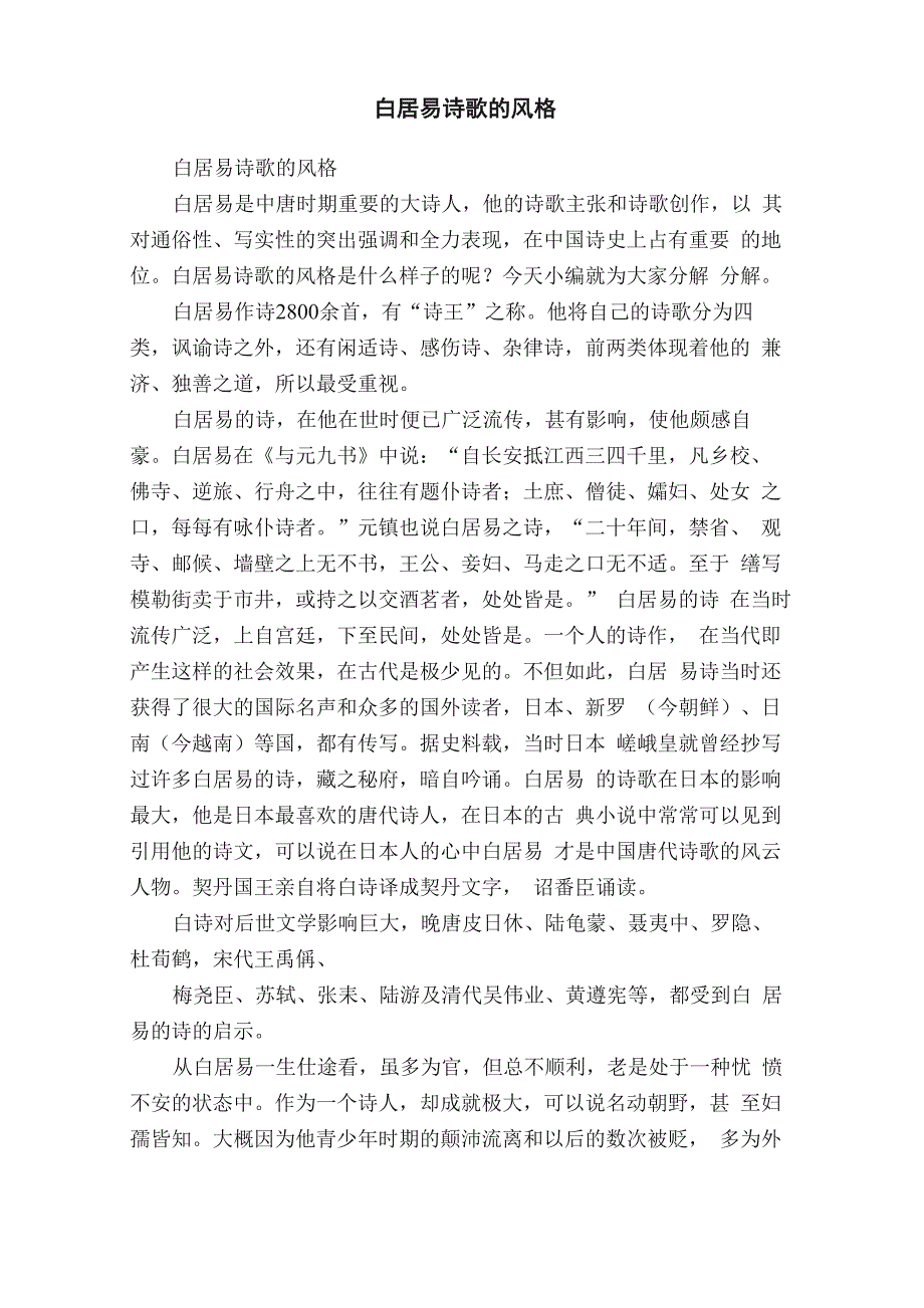 白居易诗歌的风格_第1页