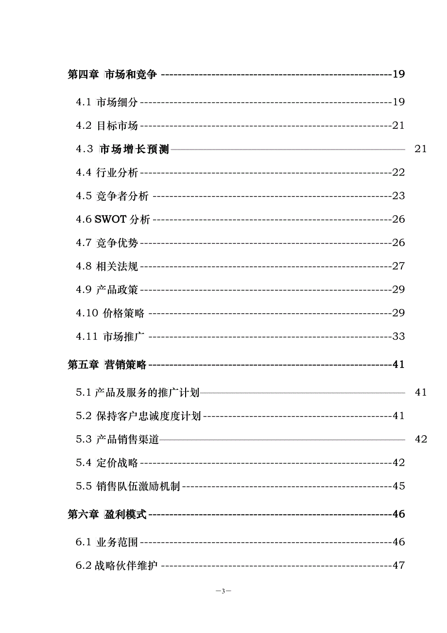 Flower雨伞商业计划书_第3页