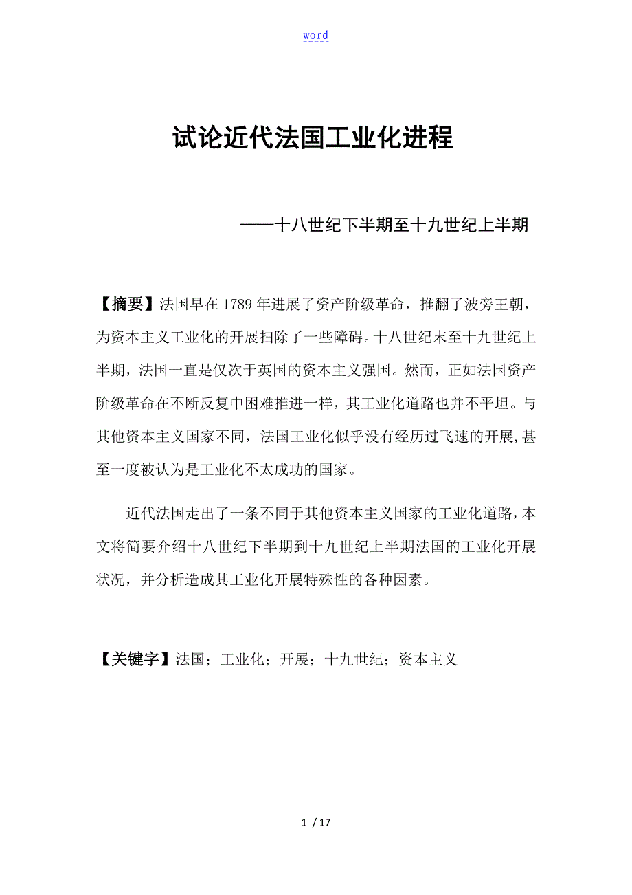 试论近代法国工业化进程_第1页