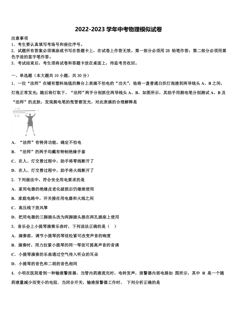 2022-2023学年四川省什邡市师古中学中考物理押题试卷含解析_第1页