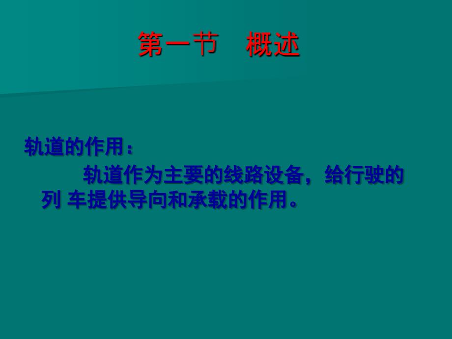 城市轨道交通轨道结构417_第3页