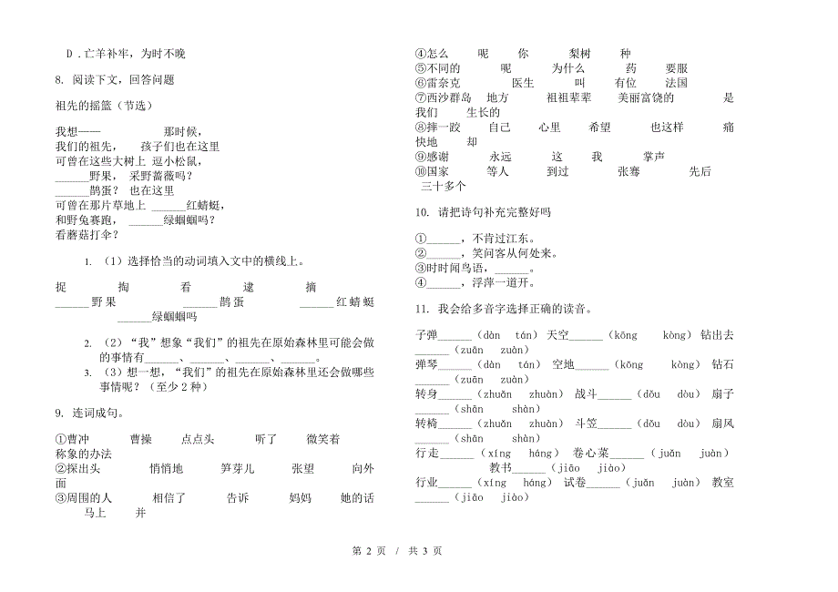 二年级下学期小学语文期末竞赛模拟试卷C卷.docx_第2页