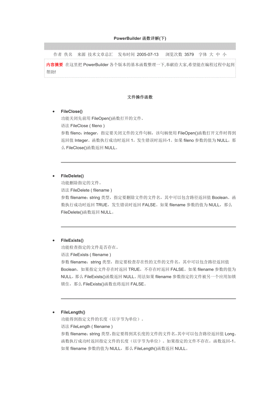 PowerBuilder函数详解(下).doc_第1页