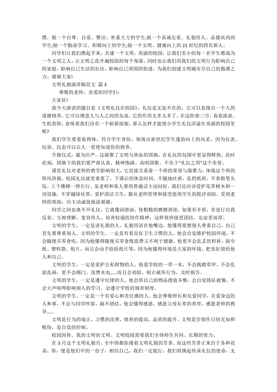 文明礼貌主题演讲讲话发言稿参考范文范文(精选13篇).docx_第2页