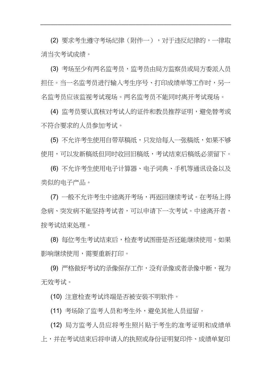 民用航空器驾驶员执照理论考试点要求_第5页