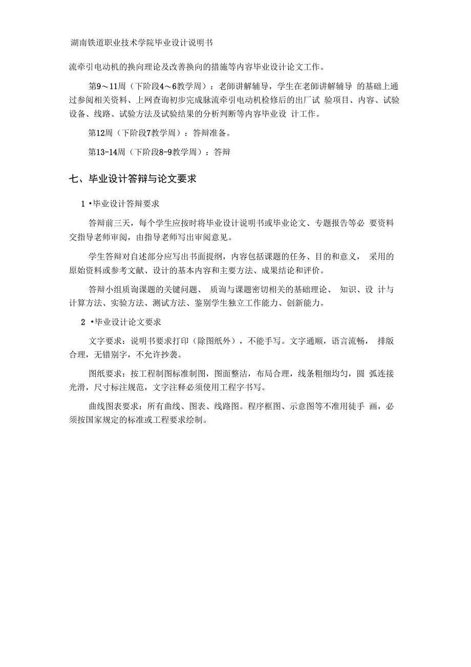 脉流牵引电动机的换向及脉流牵引电动机的出厂试验设计_第4页