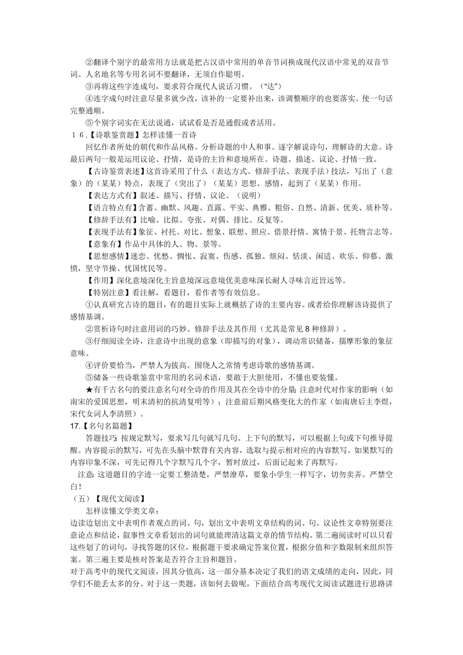 高考语文答题技巧二_第4页