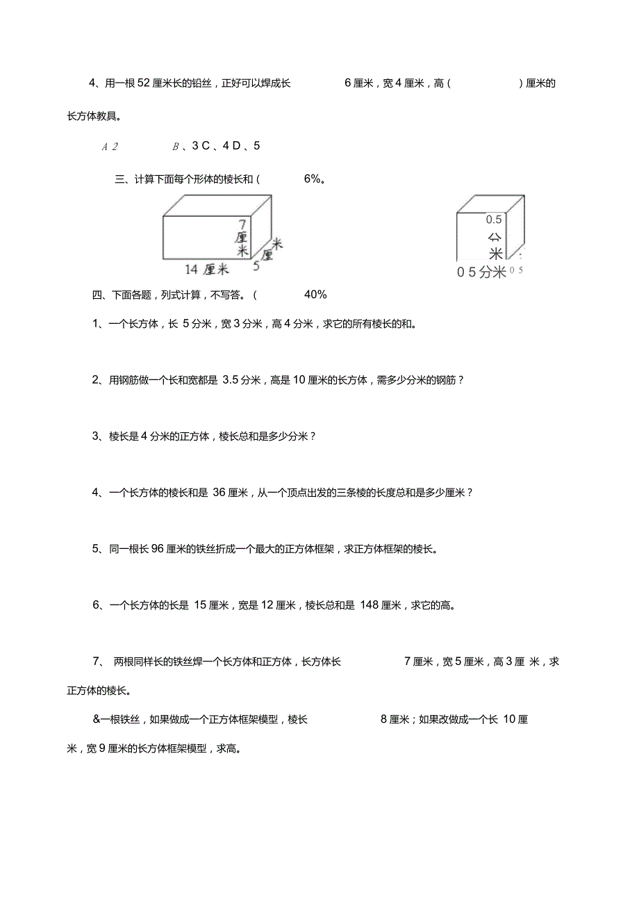 苏教版小学数学六年级上册长方体与正方体专项练习试题10套_第2页