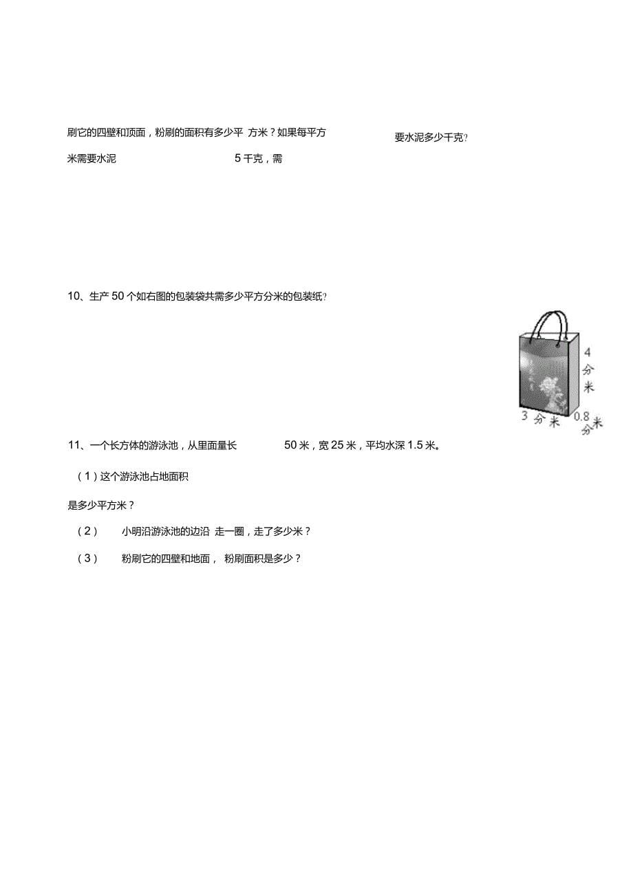 苏教版小学数学六年级上册长方体与正方体专项练习试题10套_第5页