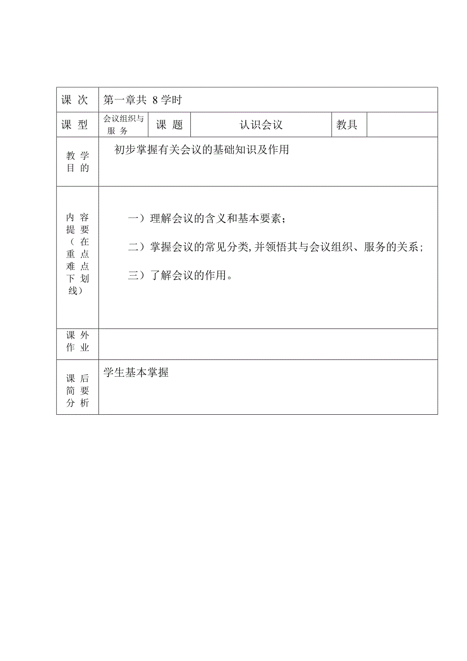 会议与会务工作教案_第2页