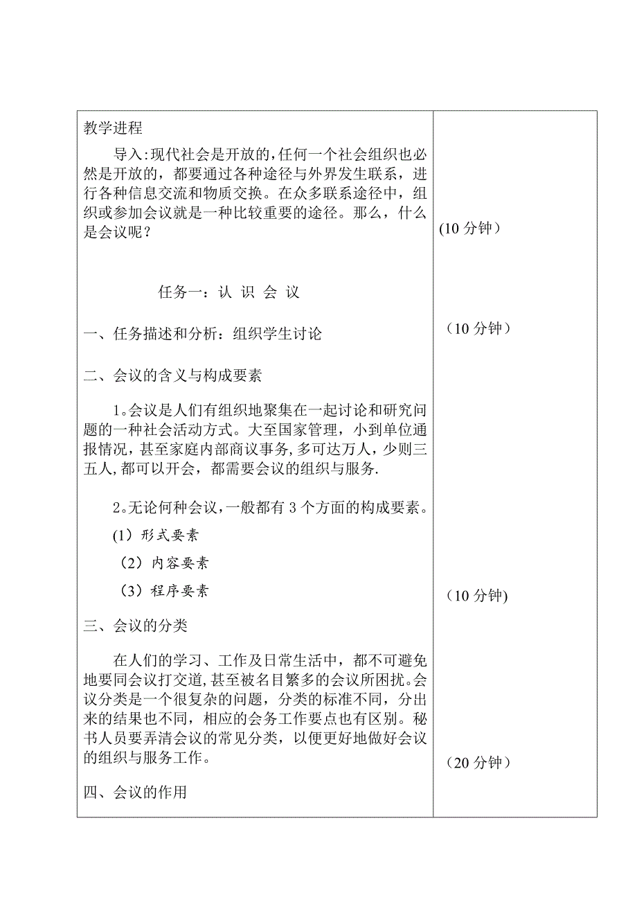 会议与会务工作教案_第3页