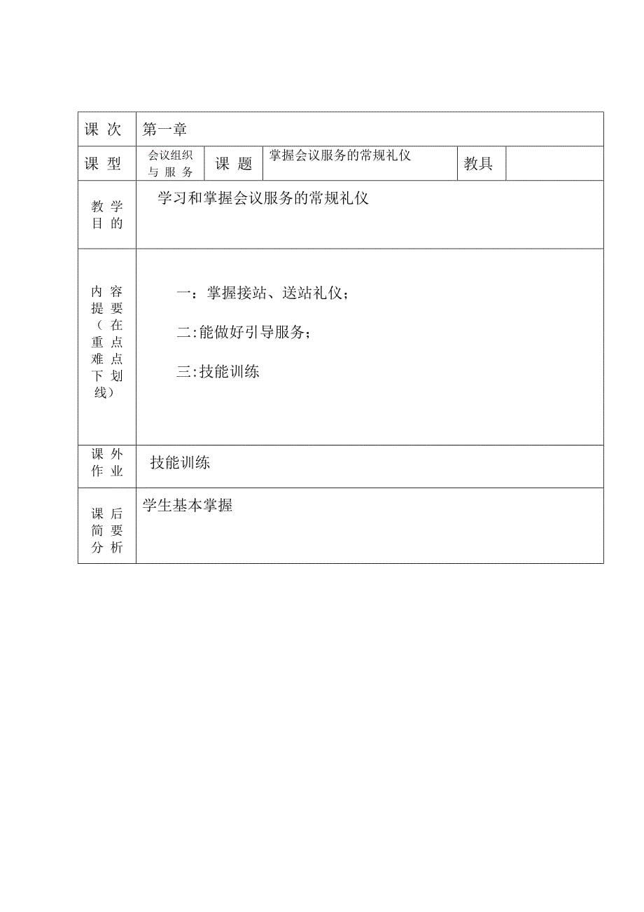 会议与会务工作教案_第5页