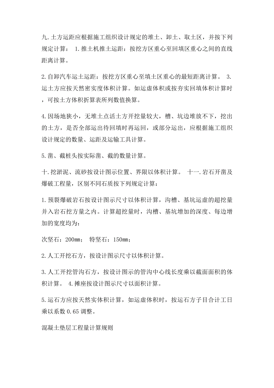 土方工程量计算一般规则_第3页