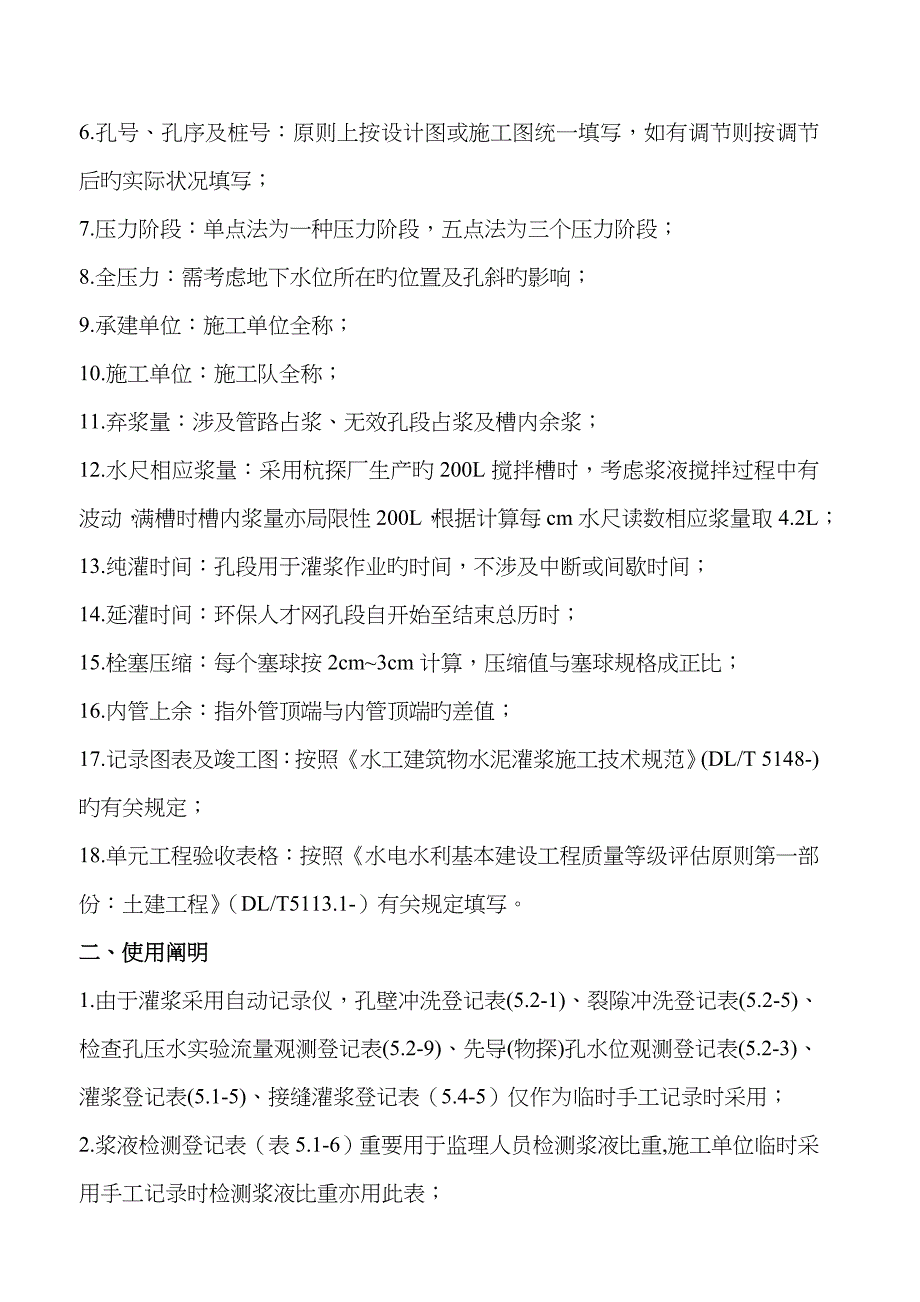 坝体接缝灌浆灌浆验收用表格_第2页