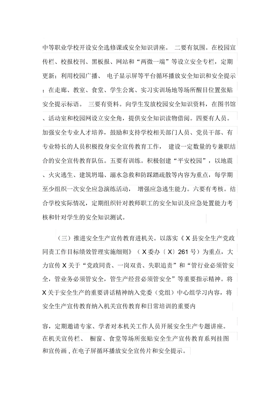 安全生产宣传教育“七进”活动实施方案(最新)_第3页