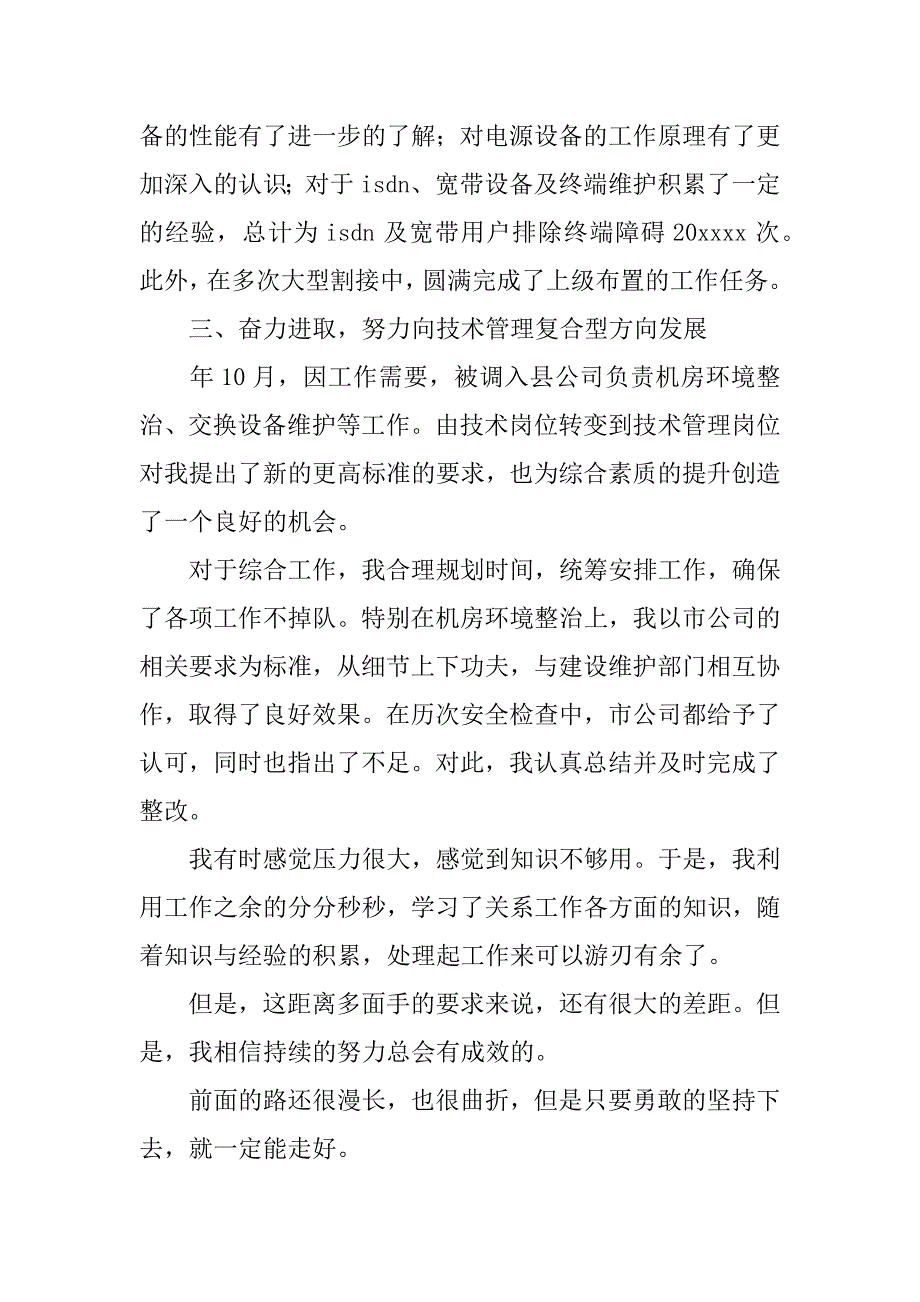 通信技术员个人总结4篇(通信技师技术总结)_第3页