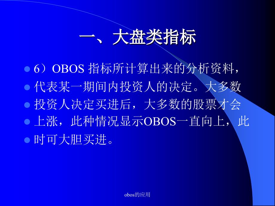 obos的应用课件_第3页