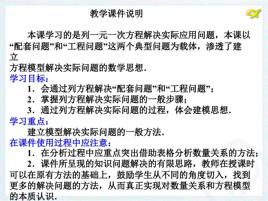 实际问题与一元一次方程1 (2)_第2页